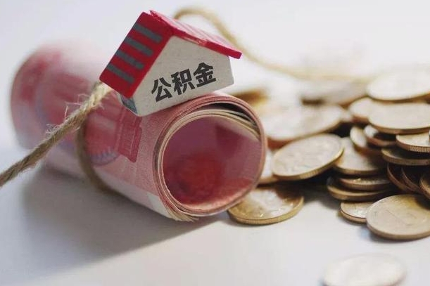 华容提取住房公积金的流程（提取公积金步骤）